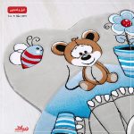 فرش کودک زرباف طرح فیل و فنجون - Image 4